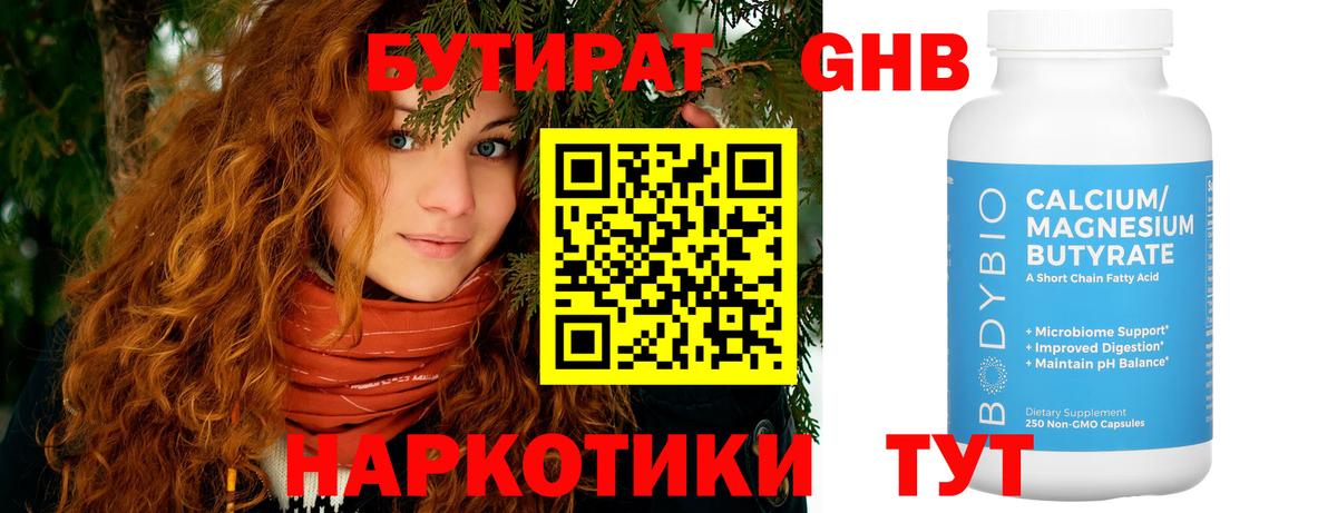 Бутират буратино Гусев