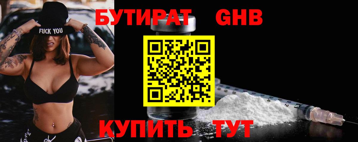 Бутират оксана  Вход с VPN  Бутират  Гусев 
