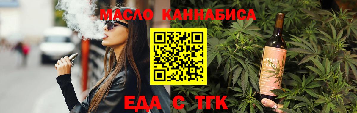 Еда ТГК конопля Гусев