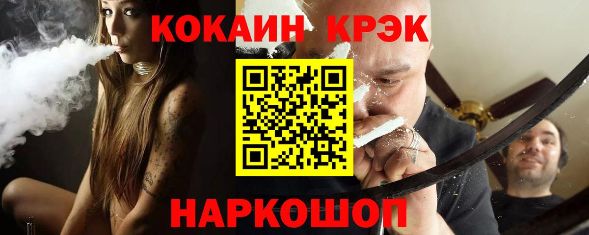Кокаин FishScale  купить закладку  COCAIN  Вход с VPN  Гусев  COCAIN FishScale 