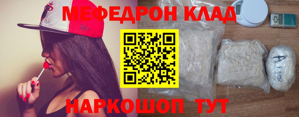 Меф мяу мяу кристаллы Гусев